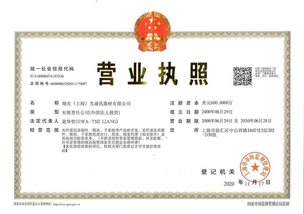 上海营业执照